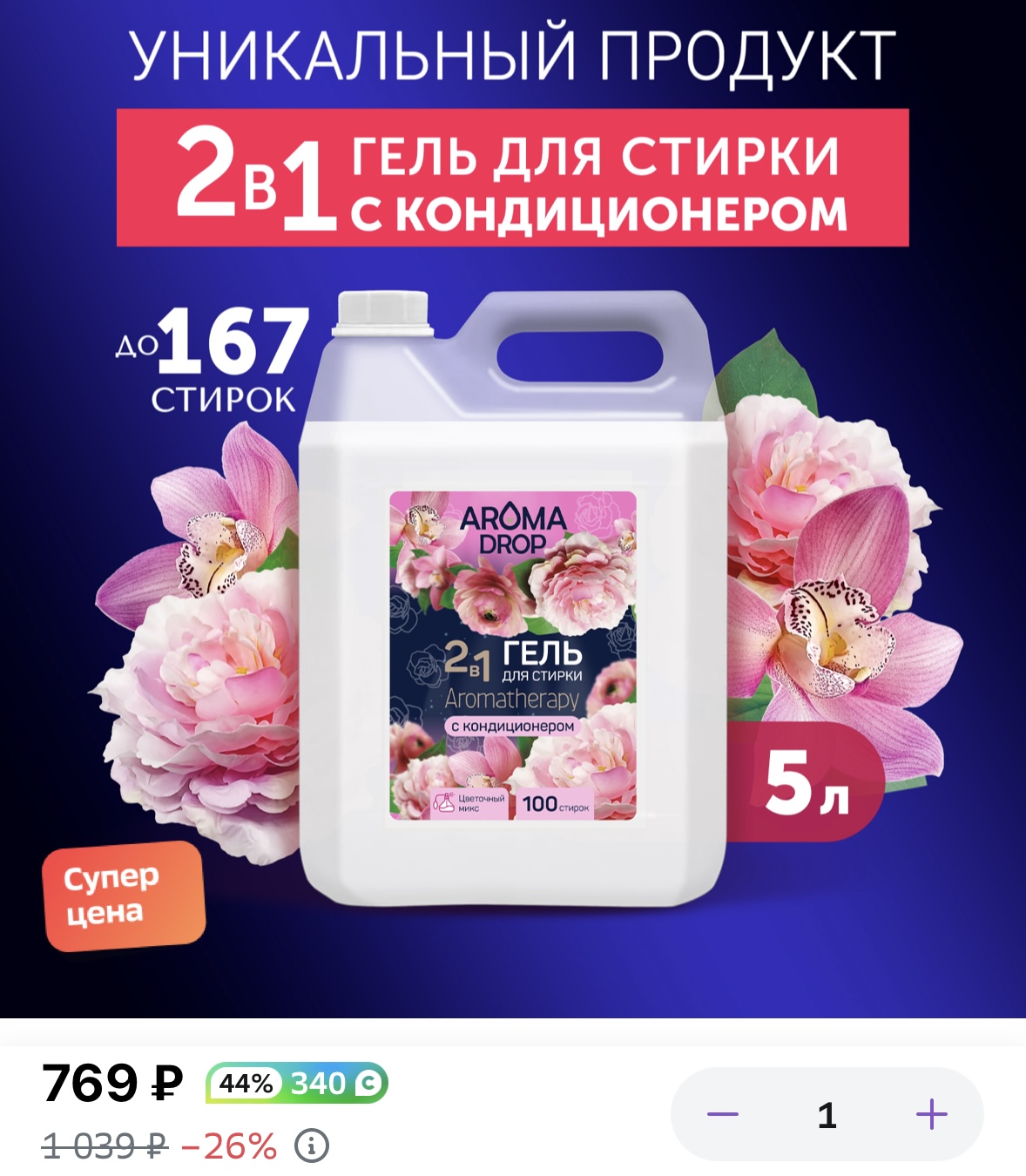 Гель для стирки Aroma Drop Aromatherapy 2 в 1, с кондиционером, цветочный микс, 5 л