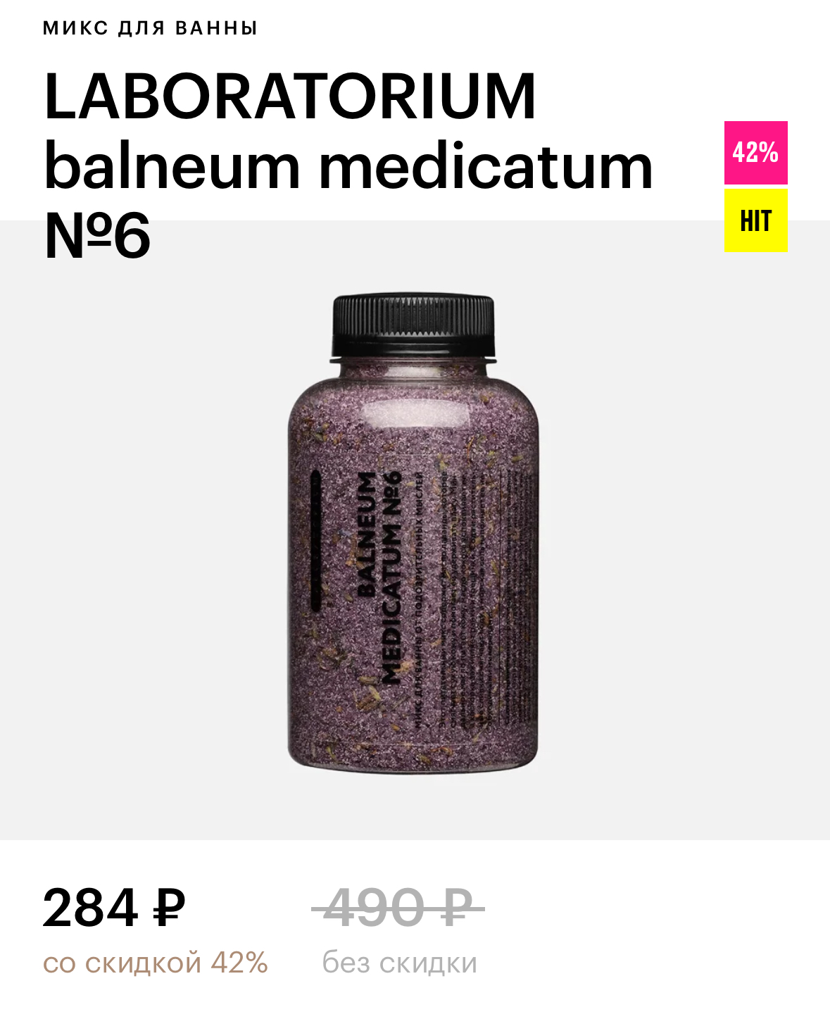 LABORATORIUM balneum medicatum №6