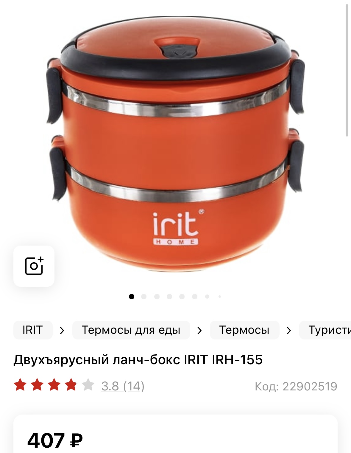 Двухъярусный ланч-бокс IRIT IRH-155