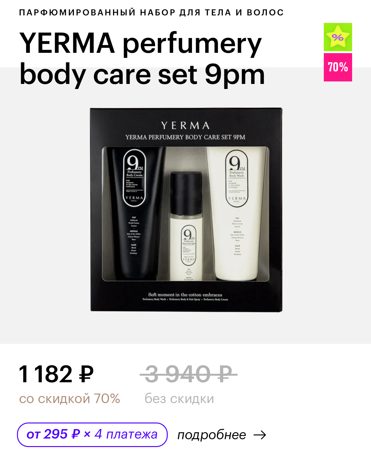 YERMA perfumery body care set 9pm