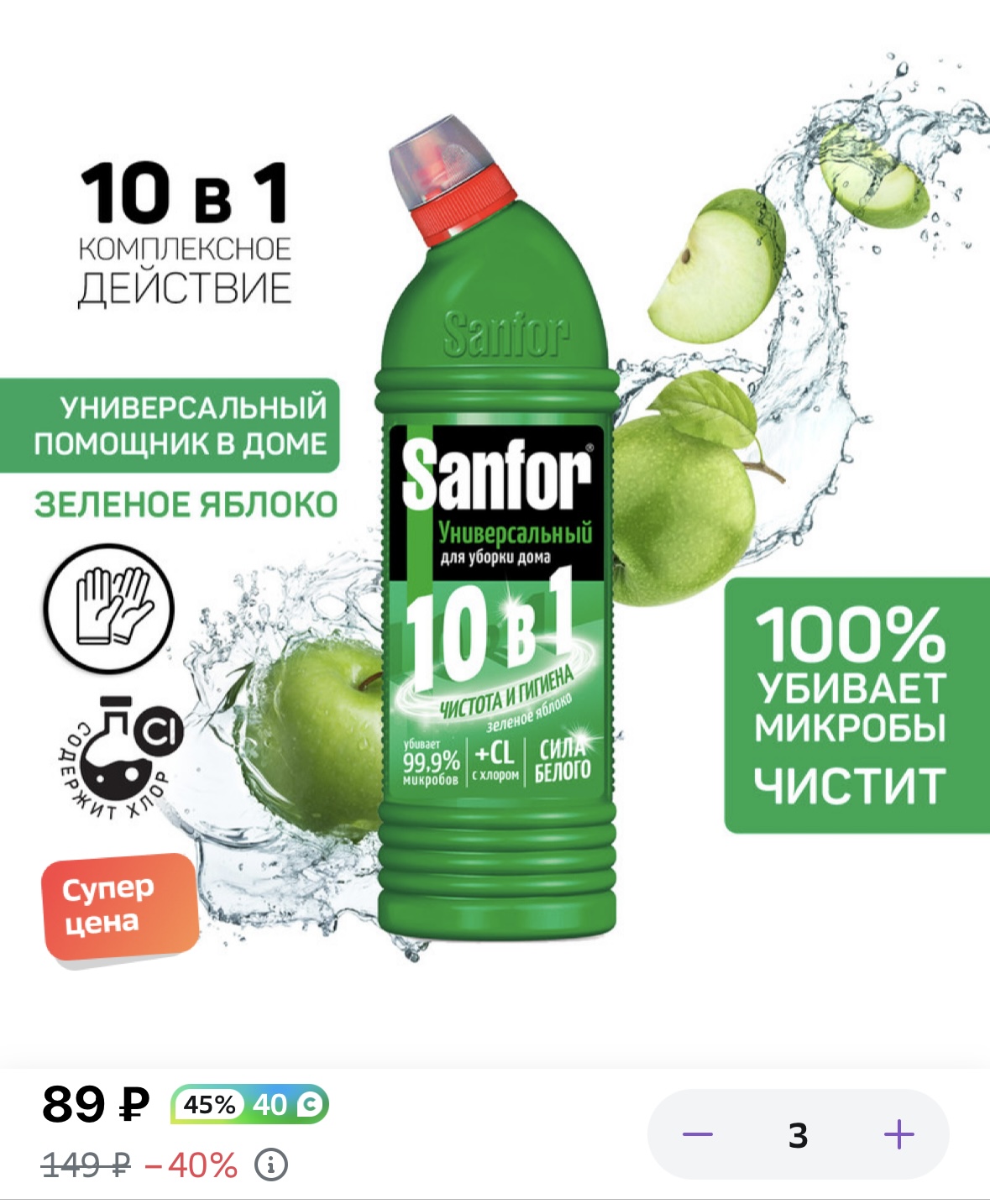 Средство Sanfor универсальный 10 в 1