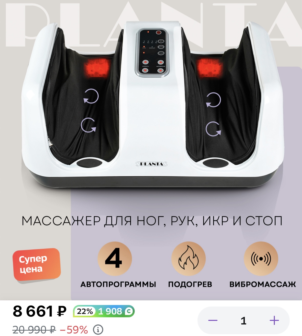 Массажер для ног Planta MF-4W Massage Bliss