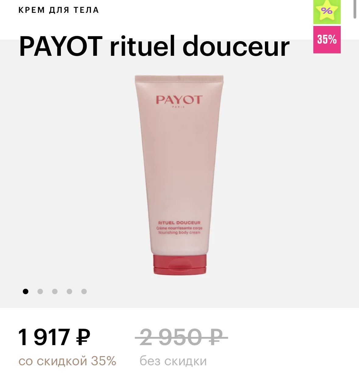 Нежный крем PAYOT