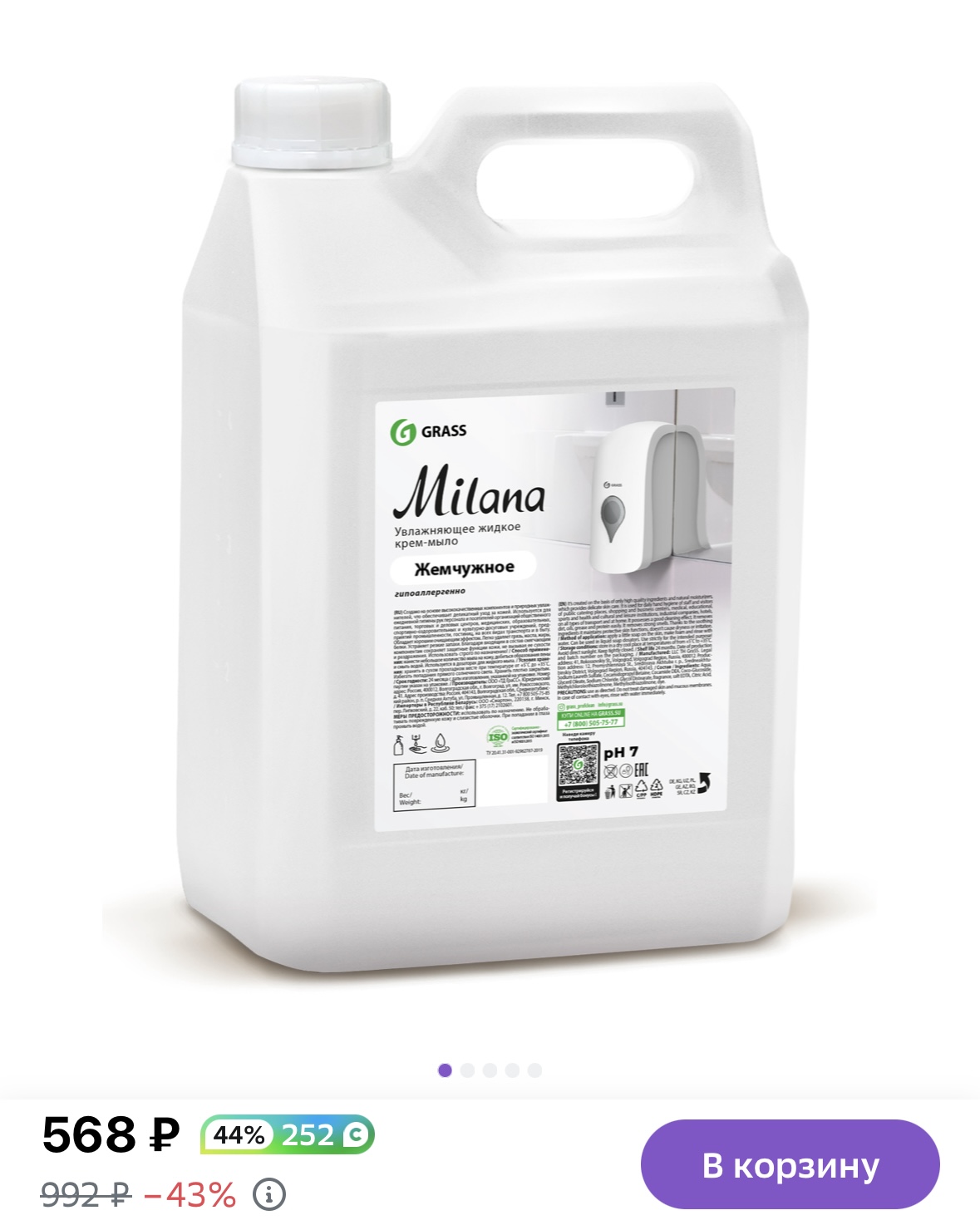 Жидкое мыло для рук GRASS Milana Жемчужное 5л густое, гипоаллергенное, туалетное